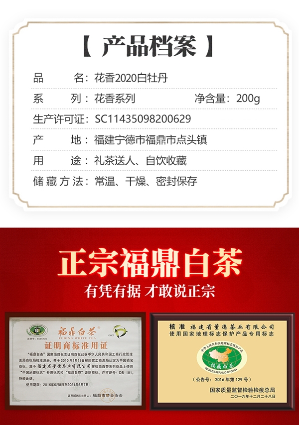 3年陈花香白牡丹:董德福鼎白茶200g装128元大促(200元券)