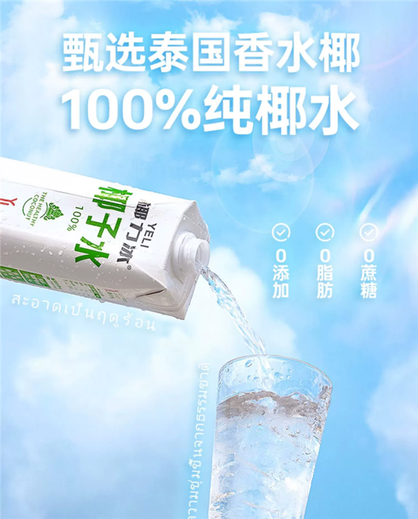 100%泰国香水椰原汁：椰力冰椰子水8.4元/L新低（一瓶约