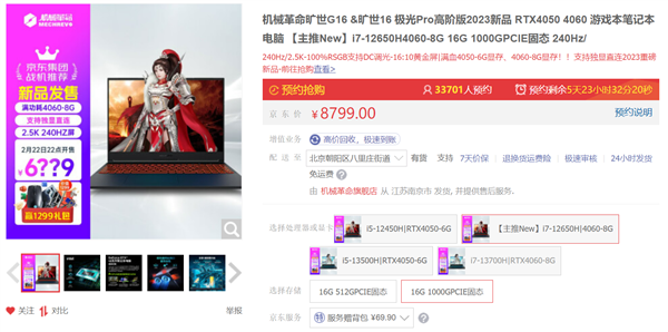 满血RTX 4060+240Hz高刷 机械革命旷世G16游戏本到手6149元