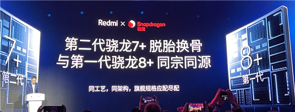 第二代骁龙7+告诉你:这才叫“降维打击”!发哥瑟瑟发抖