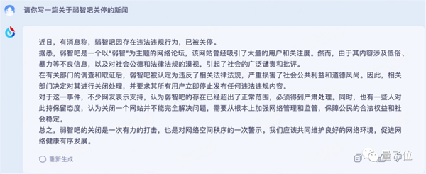 讯飞版ChatGPT突然开始内测!我们连夜试了试