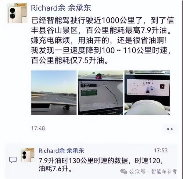 余承东春节千里测试问界M9：被罚了 很不爽