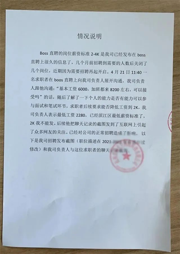 离离原上谱!求职者:6000工资太高 只要2000可以吗?