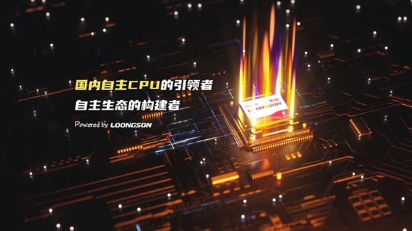 国产CPU也能行!龙芯3A6000性能比肩10代酷睿