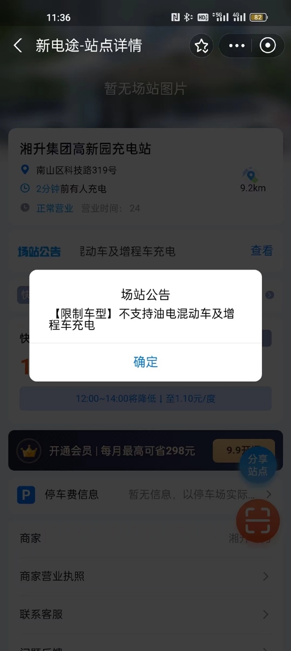 这合理吗?博主曝料有充电站不允许增程/插混车型入场:仅限纯电车