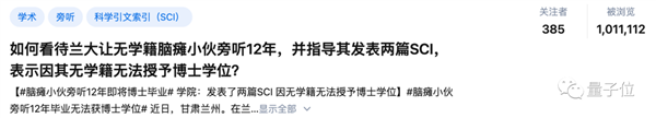 高考262分却发4篇SCI论文!脑瘫小伙旁听12年:修完本硕博所有课程