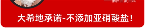 不添加亚硝酸盐：大希地原味火山石烤肠40根39.8元发车