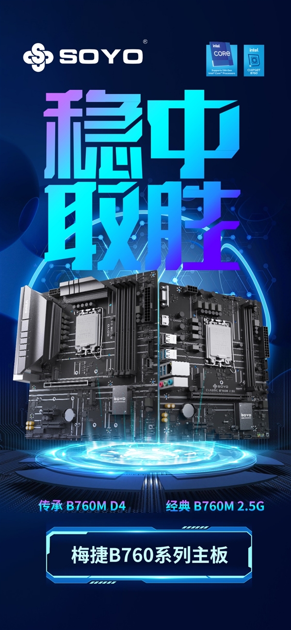 梅捷B760主板发布：8+1+1相供电 前后双Type-C接口