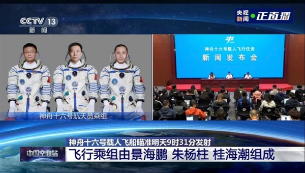 神舟十六号30日9时31分发射:三名航天员名单公布 首次有大学教授