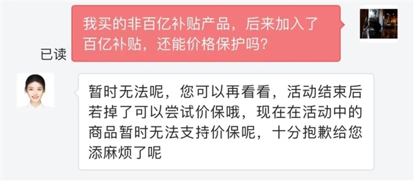 霸王条款玩不起?京东百亿补贴翻车了!这价格凭啥干翻拼多多?