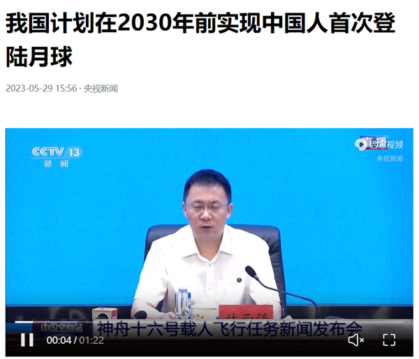 中国人2030年前登陆月球!美国怎么看?