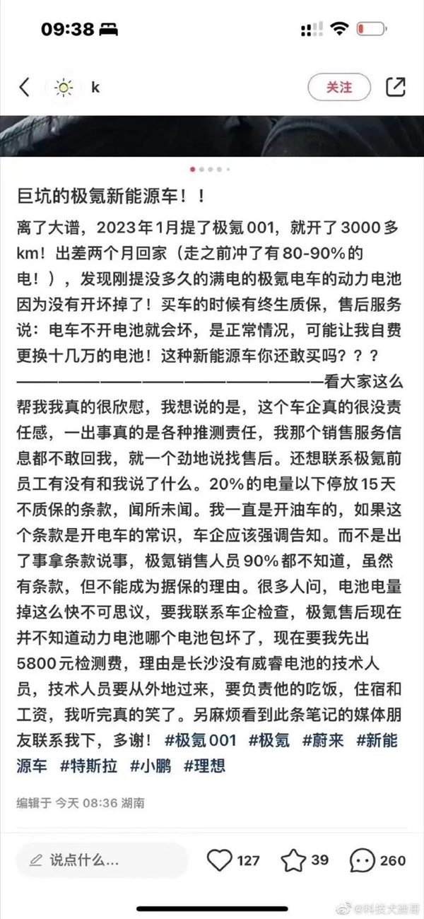 电池放两周就报废！电车真就这么娇贵？真的