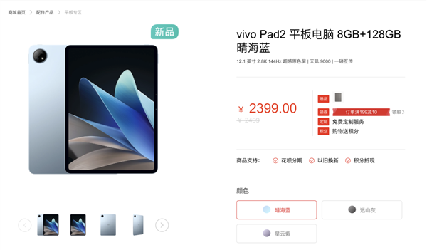 骁龙8+平板只要2399！小米是懂人性弱点的