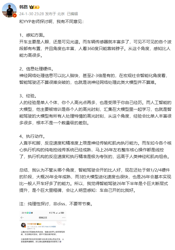 知名车评人谈智能驾驶：无论如何进化、都不可能比我开得好