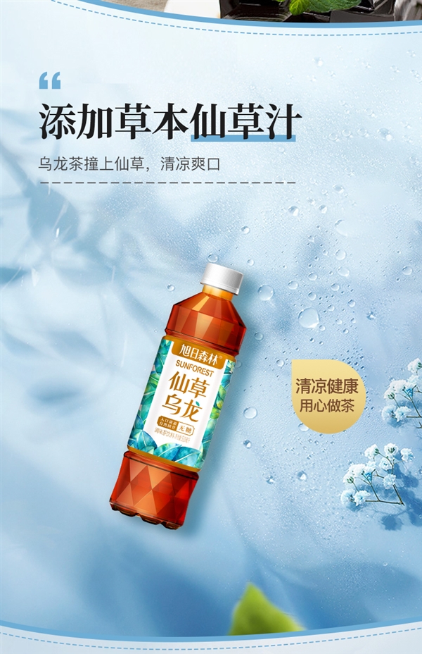 0糖0脂0卡：旭日森林仙草乌龙茶1.99元/瓶天猫大促（商超5元）