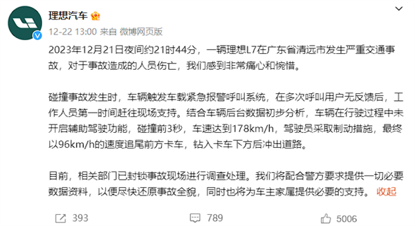 博主逐帧分析理想L7清远事故疑点：120米距离不可能刹得住