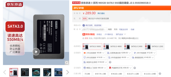 京东也来拉低SSD价格 960GB硬盘只要289元(每GB三毛)