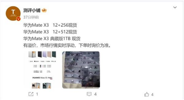 华为Mate X3首销 再掀折叠屏抢购热潮 网友:太难抢了