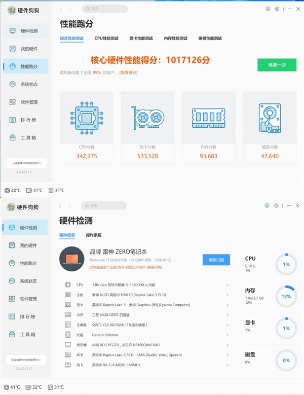 快科技笔记本性能排行榜上线!快看看你在什么位置?