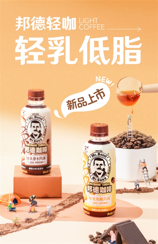 甜香丝滑 旺旺邦德低脂轻乳咖啡官方狂促:合2元一瓶