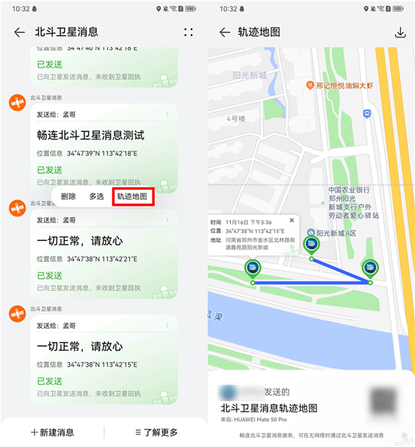 驴友遇大雪失联 靠北斗卫星消息获救!华为Mate50系列成“救命”神器