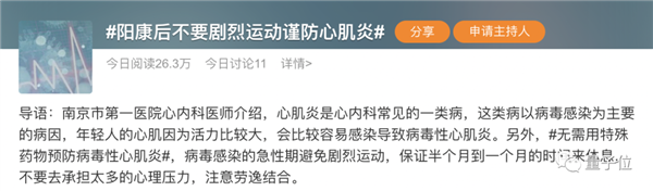 新冠诱发心肌炎原因找到！线粒体代谢基因表达受抑、高脂饮食者更易得