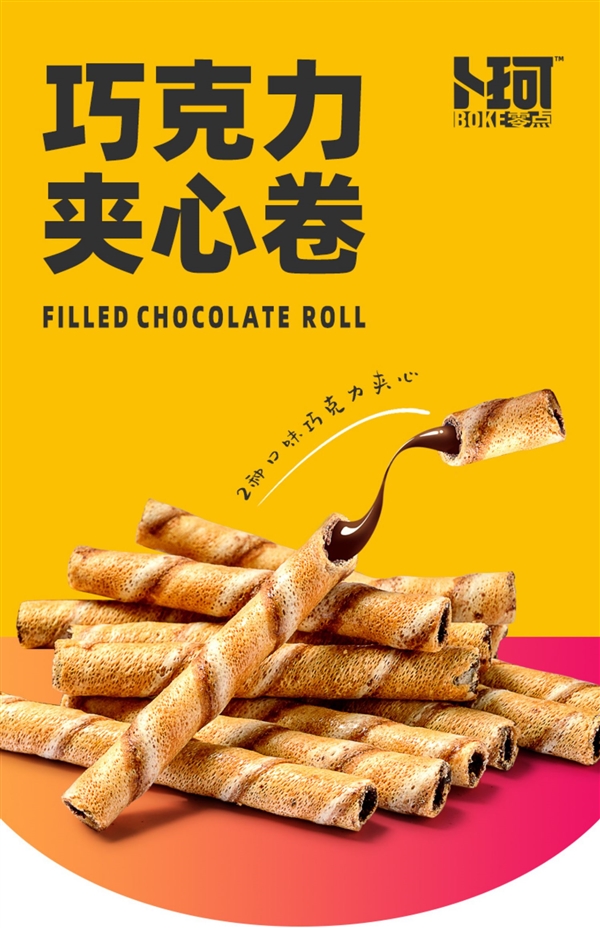 70%黑巧:卜珂巧克力夹心蛋卷4.9元/罐 半价大促
