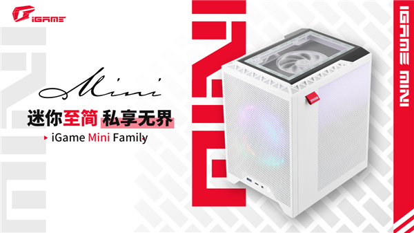 七彩虹iGame Mini Family小钢炮主机上市！独特