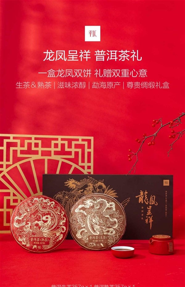 200元大额券:平仄普洱生熟茶饼礼盒99元大促