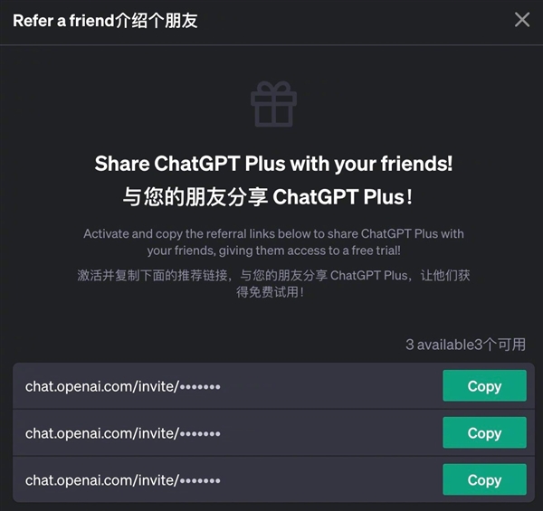 ChatGPT发福利了！付费用户可邀请朋友免费体验Plus功能