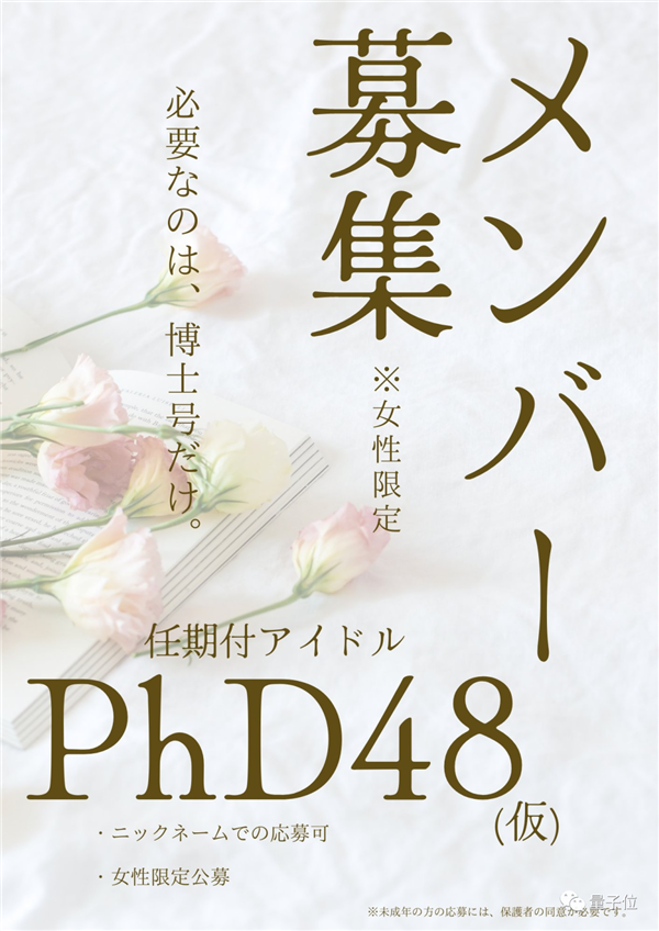 日本PHD48博士团出道:搞科研太穷 不如当爱豆