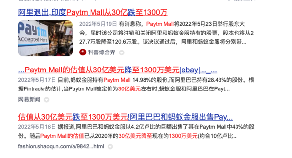 “印度支付宝”坐拥3亿多用户:被阿里抛弃