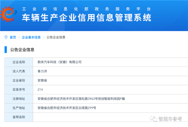 7年代工路正式结束：蔚来拿到独立造车资质了！