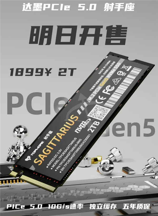 达墨国产PCIe 5.0 硬盘2TB 1499元 官方坦诚提醒:谁买谁冤种