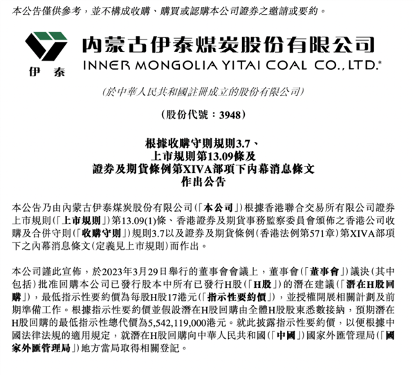 还得是煤老板：不满自家股价低估 溢价50%回购 退市！