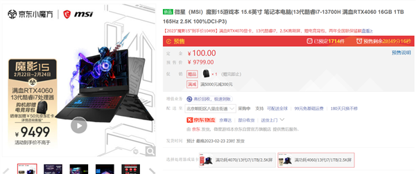 RTX 4070被吐槽不值 微星RTX 4060游戏本首发9499元