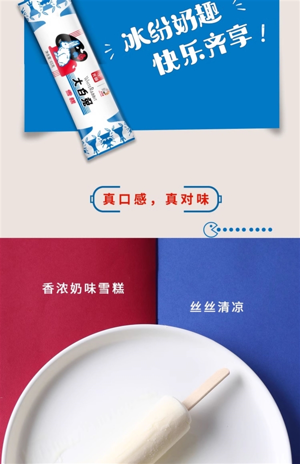 香浓奶味儿时的味道：光明大白兔雪糕30支69元顺丰包邮