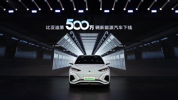 世界级汽车品牌成了！比亚迪达成第500万辆新能源汽车下线