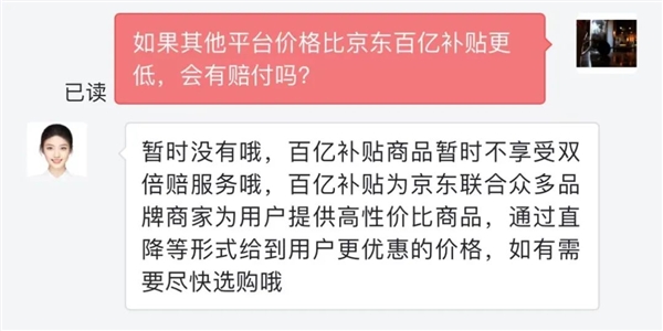 霸王条款玩不起?京东百亿补贴翻车了!这价格凭啥干翻拼多多?