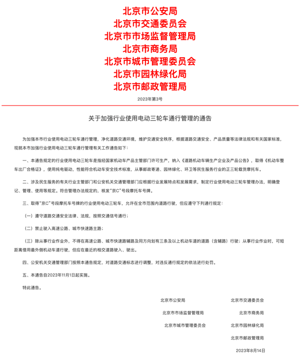 需持正三轮摩托驾照 京C号牌摩托正式上路：高速环路不能上