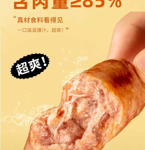 85%肉含量无淀粉 一口爆汁:火山石烤肠19.9元2斤大促