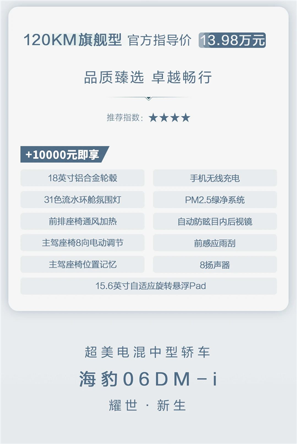 9.98万起扔出核弹 一文读懂比亚迪海豹06DM-i如何选：三款最超值