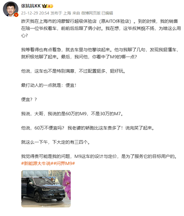均价超50万的华为问界M9贵吗 上海大哥：最打动人的就是便宜