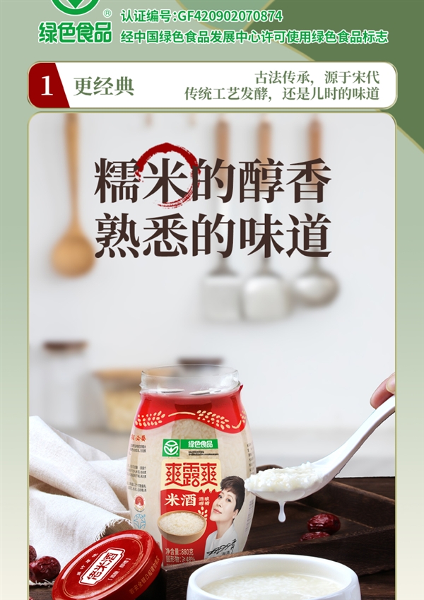 配料只有水和糯米：爽露爽孝感米酒880gx2瓶17.8元包邮