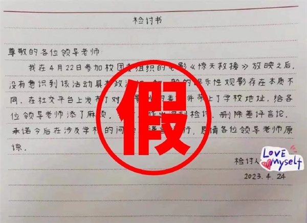 北大学生因差评被逼写检讨?电影《惊天救援》辟谣:不实传闻
