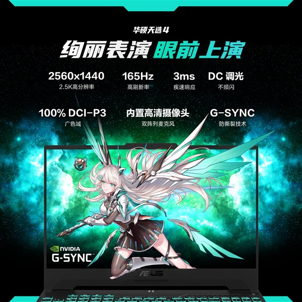 华硕天选4游戏本首发AMD锐龙9 7940H!更有满血RTX4060:仅售7799元起