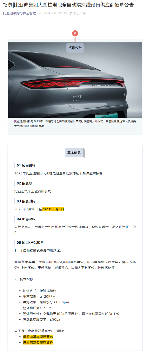 比亚迪加入！大圆柱电池俱乐部迎来重磅玩家