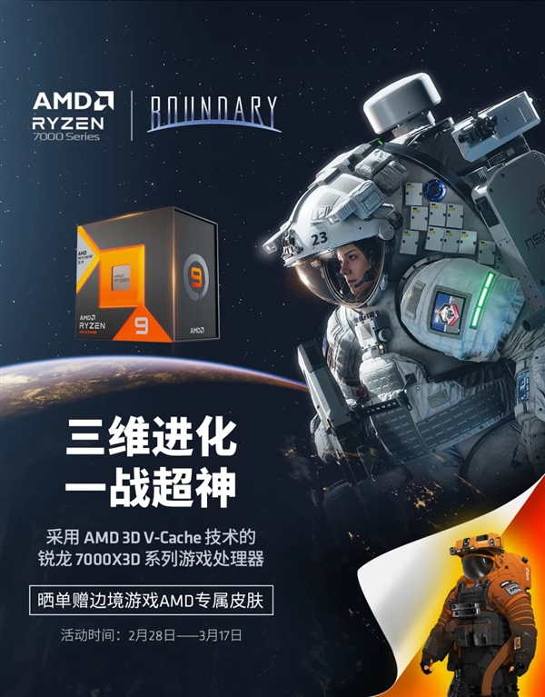 AMD锐龙9 7000X3D正式开卖!价格、性能、功耗三杀13900KS