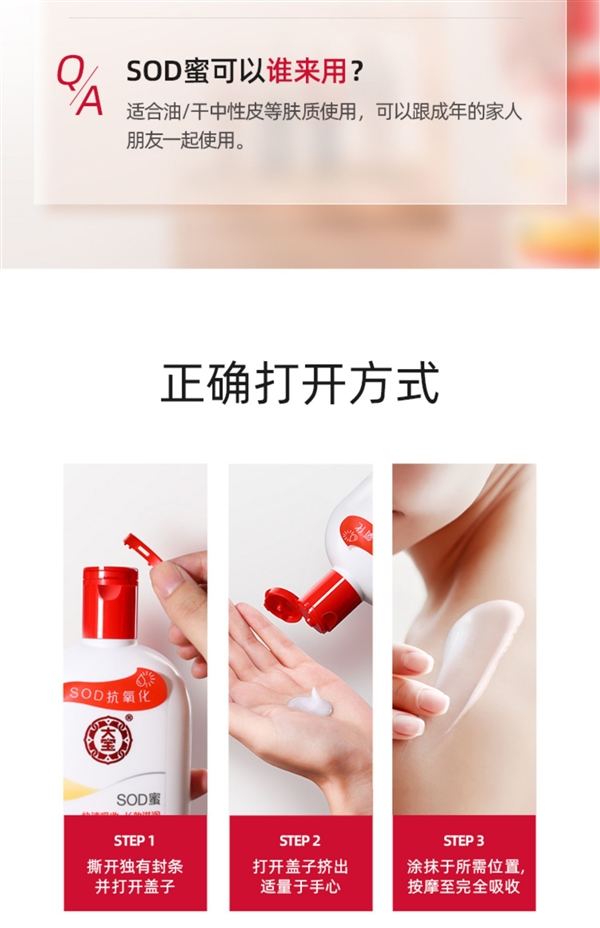 一瓶多用：大宝sod蜜面霜身体乳100ml 11.9元