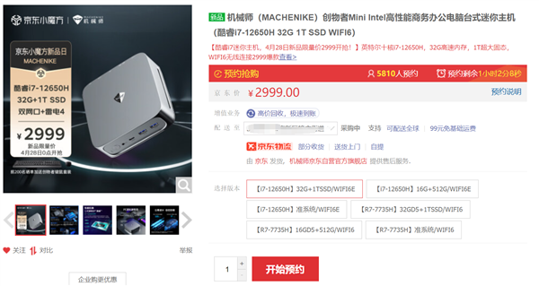 i7+32G+1TB+双网口满配 机械师创物者Mini电脑到手2949元